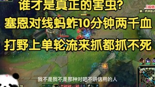 ใครคือศัตรูตัวจริง? ไซออนเหลือพลังชีวิตแค่ 2,000 ในเกมกับมัลซาฮาร์หลังจากผ่านไป 8 นาที และผู้เล่นตำแ