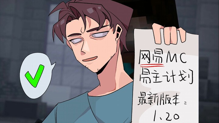 耐删王herobrine大战mojang和冈易