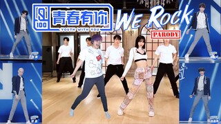 【Ky】绿屏搞笑，热血超嗨全开麦翻跳青你3主题曲 - We Rock！