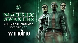[พากย์ไทย]The Matrix Awakens  An Unreal Engine 5 Experience