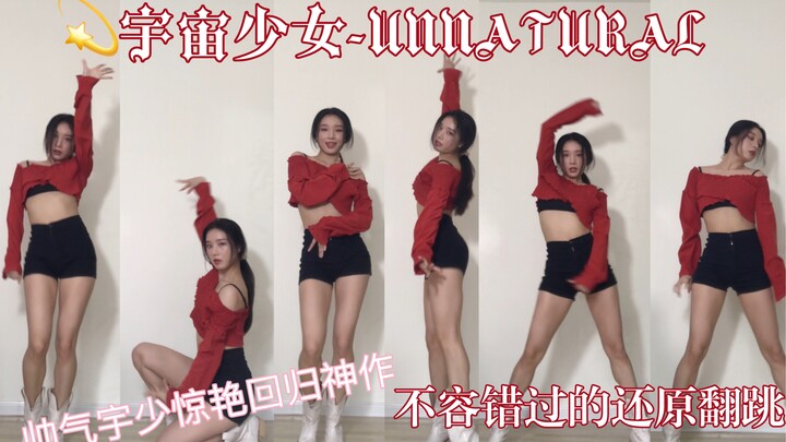 【WJSN - UNNATURAL】WJSN's New Song UNNATURAL Comeback Dance Cover: Even Non-Fans Can't Help But Loop 