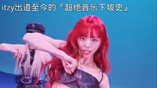 التاريخ المذهل لتراجع إيتزي الموسيقي منذ بدايتها إلى الآن