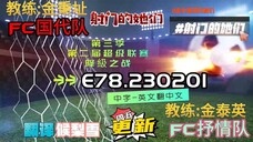 射击之星 E78.230201 中字