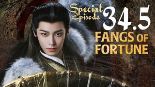 🇨🇳EP34.5 SPECIAL | Fangs of Fortune [EngSub]