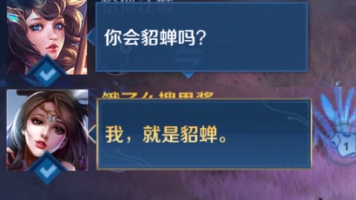 I am Diao Chan.
