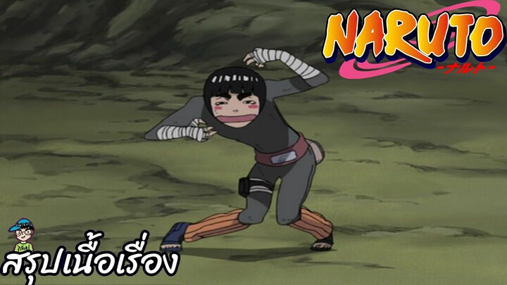 ตอนที่ 157 วิ่งเข้าไป!!! แกงกะหรี่แห่งชีวิต นารูโตะ นินจาจอมคาถา Naruto  สปอย