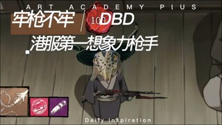 [Dead by Daylight] ขีดจำกัดสูงสุดของมือปืนคือเท่าไหร่? จินตนาการคือทุกสิ่ง