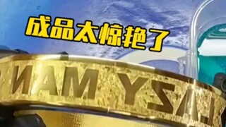 成品也太惊艳了吧。亮晶晶