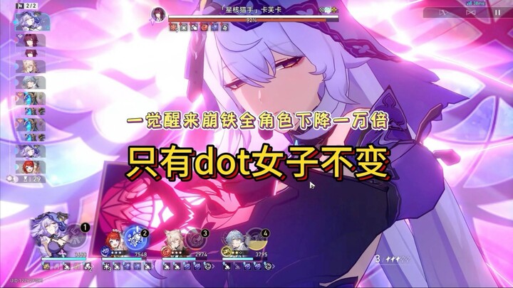 Woke up to find all my Honkai Impact stats dropped by a factor of 10,000, while Dot’s stats remained