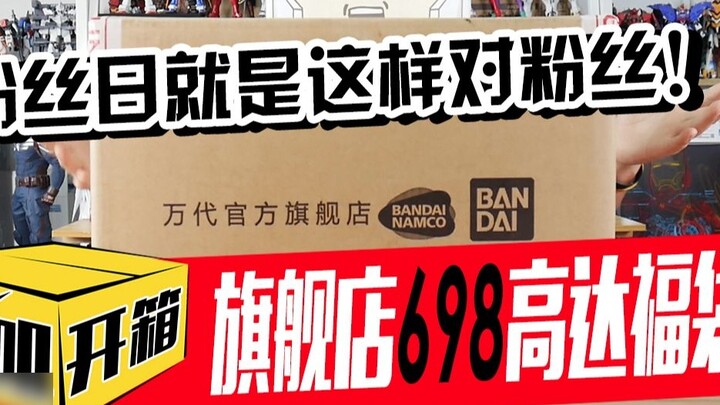[Model Unboxing] Bandai Flagship Store 698 Gundam Model Lucky Bag, this is how they treat fans on Fa