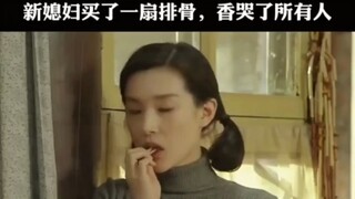 婆家太穷没钱吃肉，新媳妇买了一扇猪肉，香哭了所有人