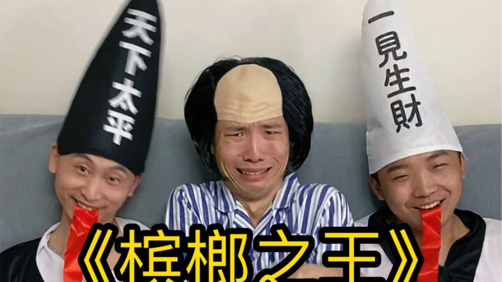 Chewing betel nuts is harmful to your health.