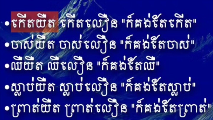 [ ជីវិតបច្ចុប្បន្ននេះ ]