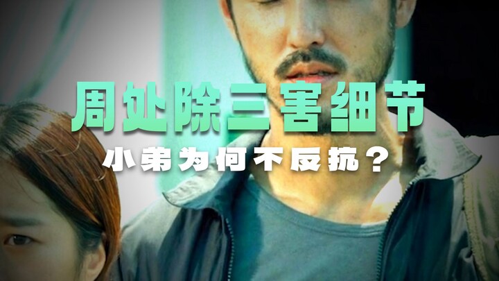 هل لاحظت هذه التفاصيل؟ راتب أفراد العصابة الصغار هو 67 يوان فقط؟