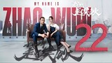 🇨🇳l My Name Is Zhao Wudi Episode 22 l2024