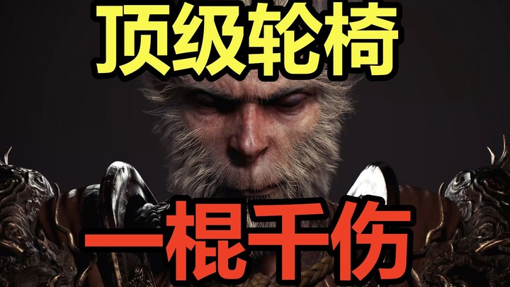 [Black Myth: Wukong] Top-Tier “Wheelchair” Build: Speedrun Stages & Slash Through Bosses in No Time!