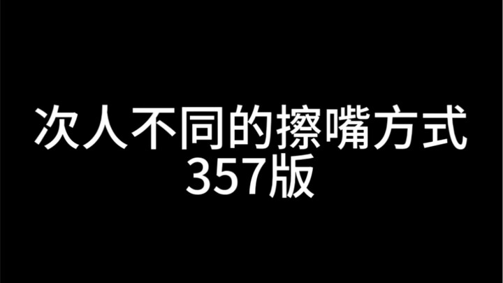 เซเว่นทีนเช็ดปาก