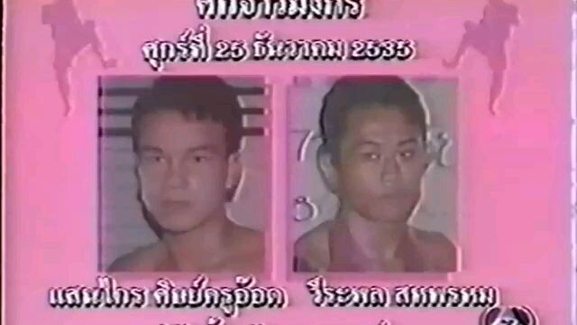 #นัดล้างตา : วีระพลสหพรหม vs ยอดแสนไกร ศิษย์ครูอ๊อด