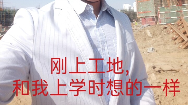 土木工程，永远的神，最好的专业，大家都来学
