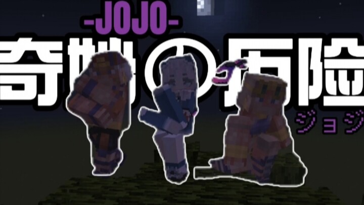 [简介下载]玩法和动画双一流的JOJO模组