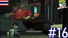 ม่ายยยย!!! - Ben 10 Protector of Earth #16
