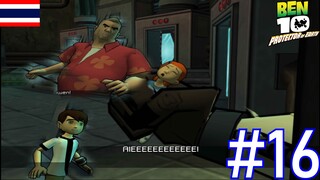 ม่ายยยย!!! - Ben 10 Protector of Earth #16