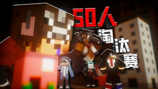 [Giải đấu loại trực tiếp 50 người chơi] Tôi mời 50 người dẫn chương trình UP tham gia trò chơi tử th