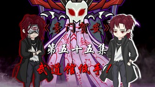 武道馆小五郎！