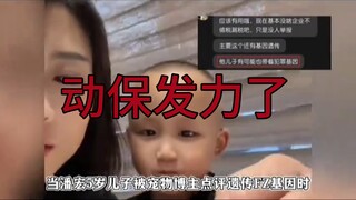 عندما علّق مدوّن الحيوانات الأليفة على ابن بان هونغ البالغ من العمر 5 سنوات بأنه ورث جين FZ، ارتفعت 