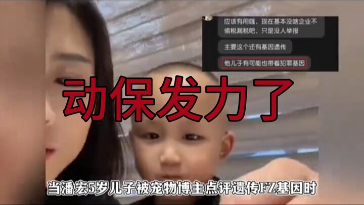 เมื่อลูกชายวัย 5 ขวบของพ่านหงถูกบล็อกเกอร์สัตว์เลี้ยงวิจารณ์ว่าได้รับยีน FZ มาทางพันธุกรรม ความน่าเช