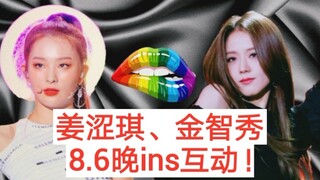 金智秀、姜涩琪ins互动啦！两大姬友团又一次碰撞！blackpink&red velvet