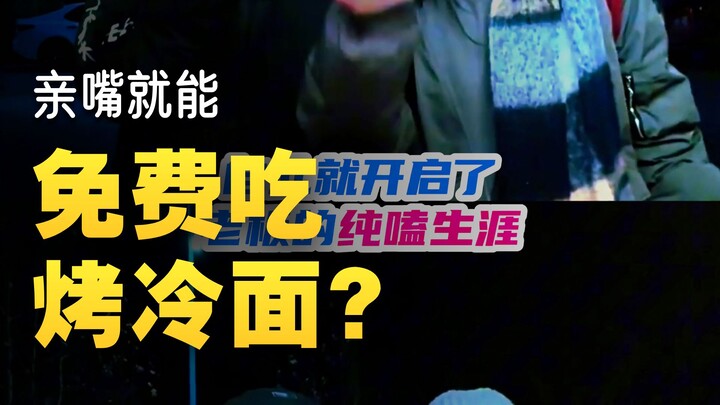 Kakak Pilihan Hati, aku juga pengin makan mie dingin bakar!