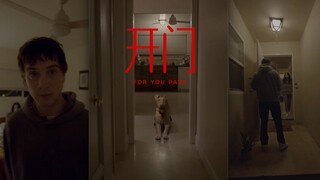 恐怖小短片：开门
