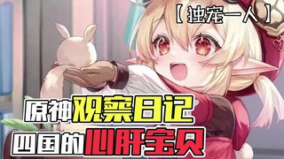 《Catatan Observasi Genshin Impact, Anak Emas Tim Empat Negara》— Arataki Itto Bersinar Sendirian