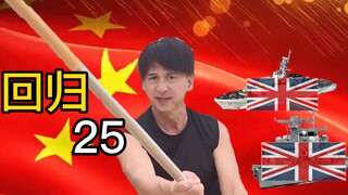 曹荣：我與大家一起慶祝香港回歸25周年！