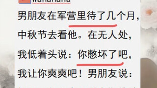 逆天…憋坏的男朋友…