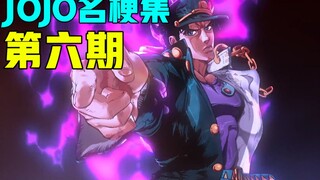 喝典明粥or被欧拉三页半，你选哪种奢华体验？【JOJO名梗集#6】