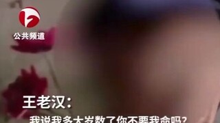 这不要人命吗？