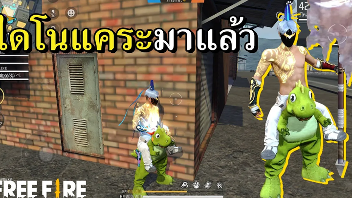 ชุดขี่ไดโนเสาร์ ใส่แล้วขาอย่างสั้นเลย