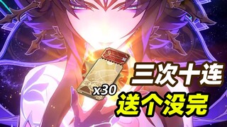 1.2, another ten-pull guarantee? What on earth are you up to, Honkai: Star Rail!