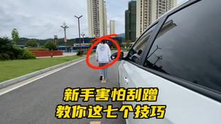 Novice drivers are always afraid of scratching passers-by when driving on the road. Afeng shares sev