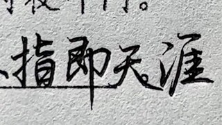 Good handwriting lasts a lifetime.