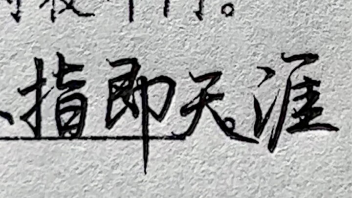 جمال الخط يدوم مدى الحياة.