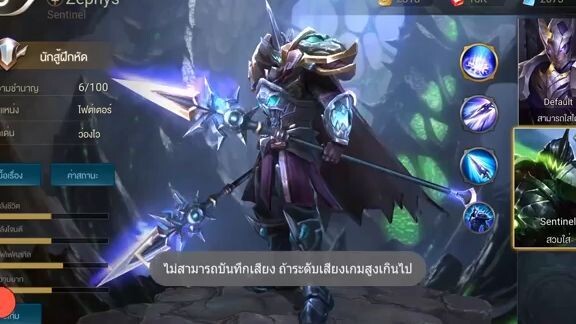 ROV ฮีโร่น่าซื้อ  - ZEPHYS + ไอเทม รูน