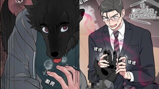 社恐小狼人满脑子颜色废料，被会读心术的大叔发现了！！！