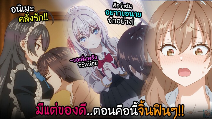 พระเอกสะกดจิตสาว...ในห้องสภานักเรียน!? I AnimeSR Ep.208