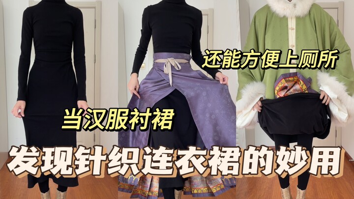Mẹo hay diện váy mãn mùa thu đông: dùng đầm dệt kim làm chân váy lót cho hán phục – ai còn phân biệt