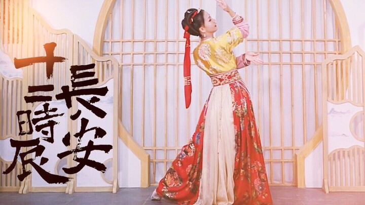 【A Phiếu】Khiêu vũ “Thanh Bình Nhạc” trong “Trường An thập nhị thời thần”, chúc mọi người năm mới vui