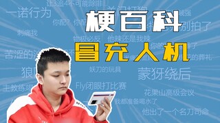 What's the meme about pretending to be a human-machine system to claim 1.8 million? [Meme Encycloped