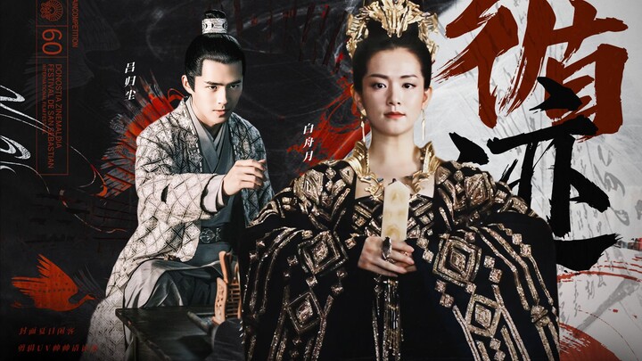 与其当别人的皇后，还不如当自己的女皇！